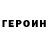 ГЕРОИН Афган Trufel