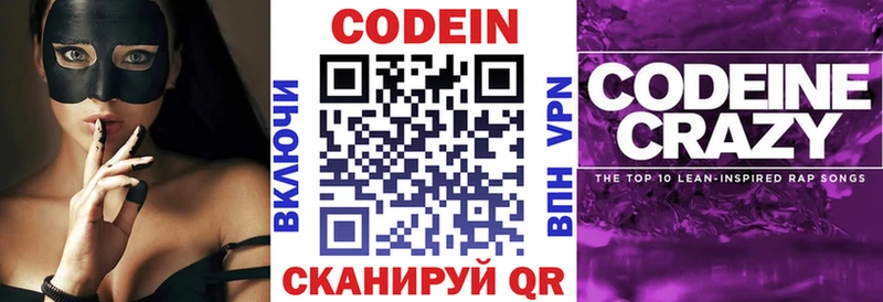 Кодеиновый сироп Lean напиток Lean (лин)  Кисловодск 